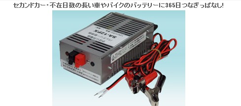 ハイブリッドカー プリウス バッテリー上がり防止に バッテリー上がり防止に ずぼら充電器 常に満充電 過充電 過放電の心配なし