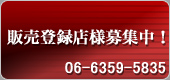 �̔��㗝�X�l��W���I06-6359-5835