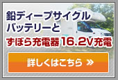 ずぼら充電器は安心の日本製です